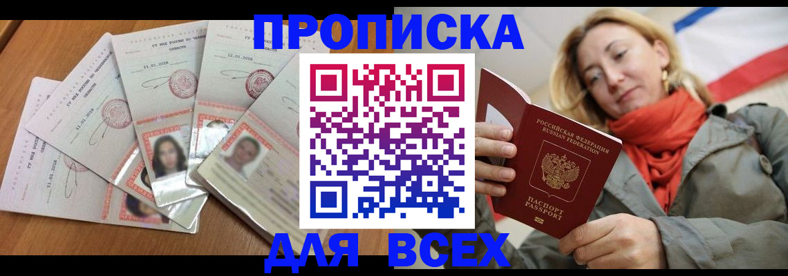 временная регистрация 2025 в Тереке