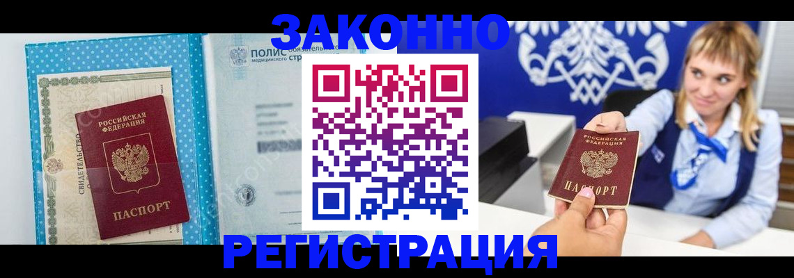 прописка гарантия в Тереке
