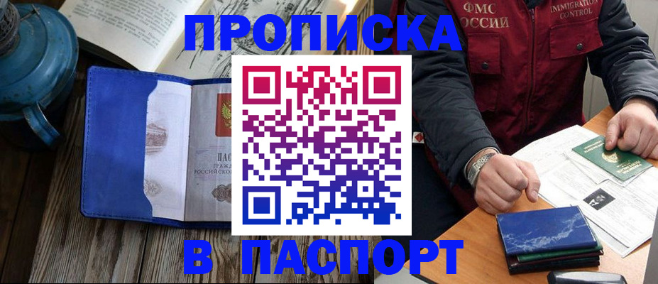 прописка для военкомата в Тереке