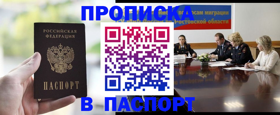 прописка от собственника в Тереке