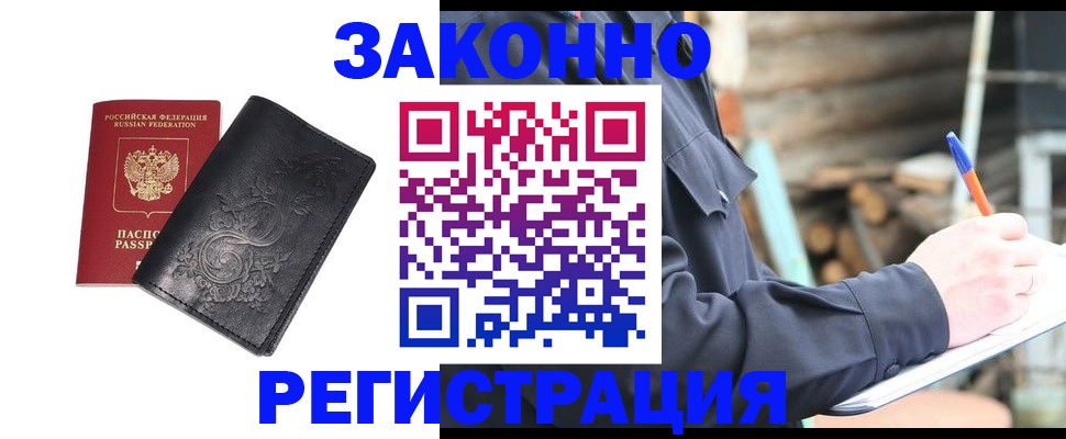 где прописаться в Тереке