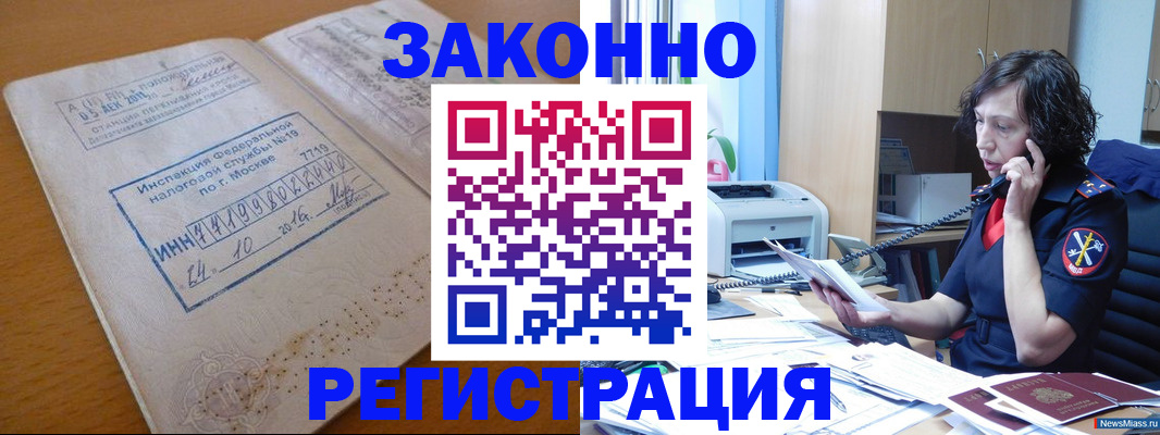 временная регистрация законно в Тереке