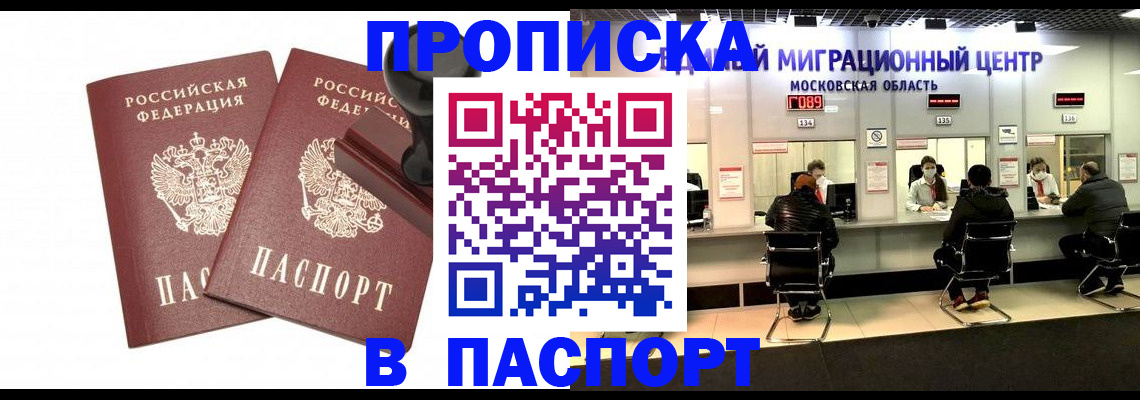 прописка паспорт в Тереке